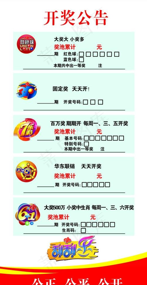 中国福利彩票图片psd模版下载