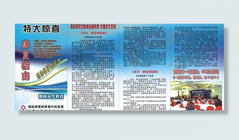 四折页 药品宣传单 宣传单图片cdr矢量模版下载