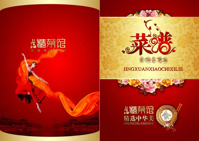 菜谱菜单设计PSD素材(4961X3508(DPI:300))psd模版下载