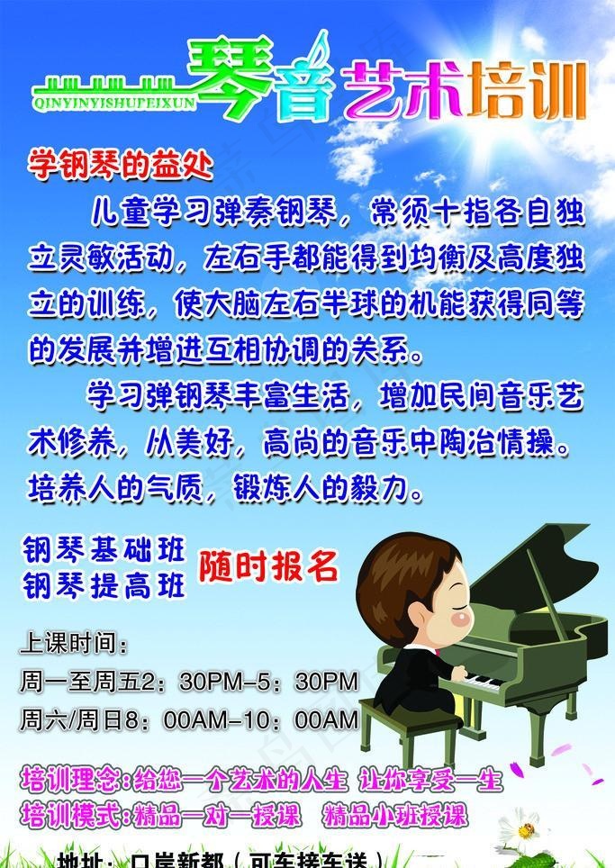 钢琴培训海报