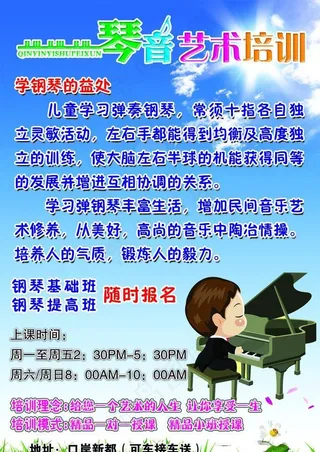 钢琴培训海报