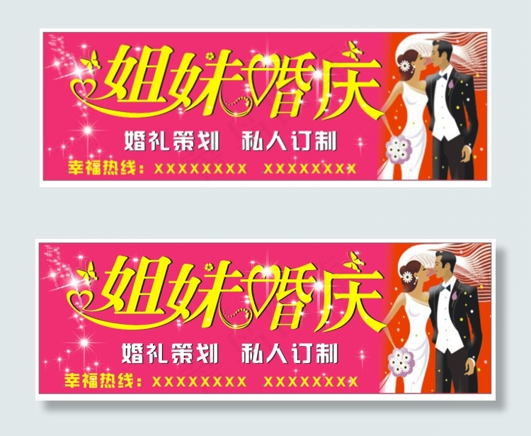 姐妹婚庆(210X297)cdr矢量模版下载