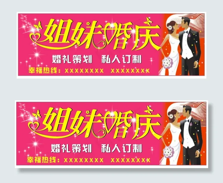 姐妹婚庆(210X297)cdr矢量模版下载