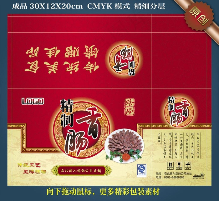 香肠包装图片(5197X4370(DPI:300))psd模版下载