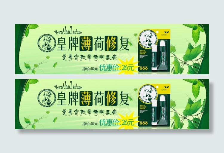 曼秀雷敦薄荷润唇膏psd模版下载