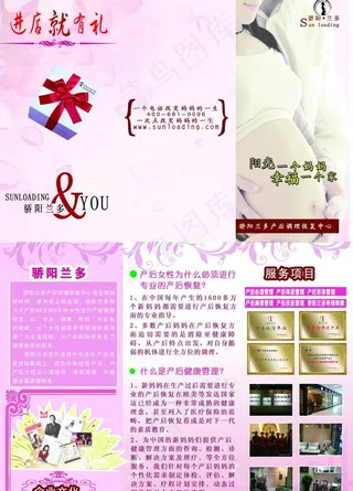 骄阳兰多宣传单图片