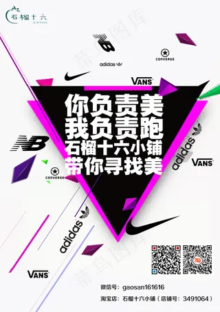 淘宝微信店海报免费下载