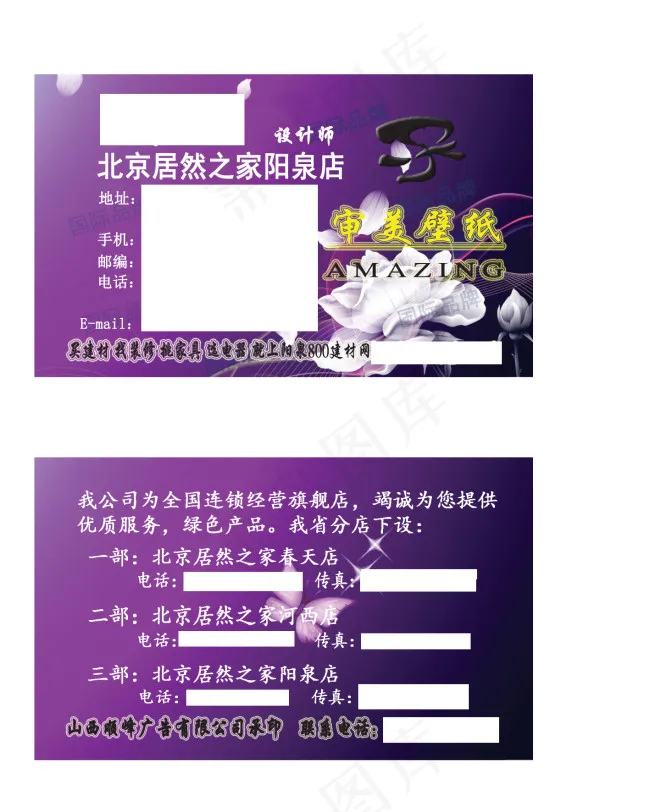 审美壁纸名片psd模版下载