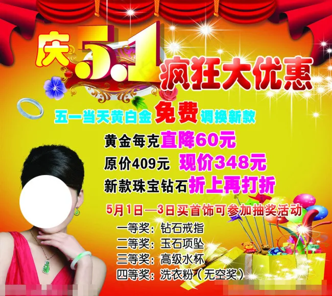 庆五一素材下载(6189X5528(DPI:60))psd模版下载