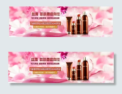 化妆品首页海报