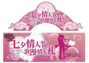 情人节