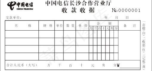 中国电信收款收据图片cdr矢量模版下载