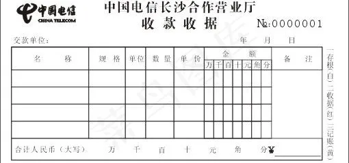 中国电信收款收据图片cdr矢量模版下载