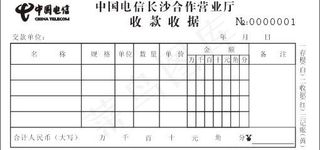 中国电信收款收据图片