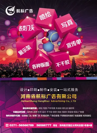 广告公司宣传单彩页设计psd素材