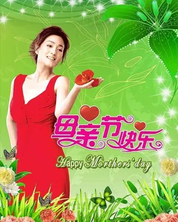 母亲节快乐艺术字  美女手势图片