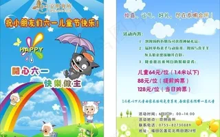 彩页 快乐六一 六一儿童节图片