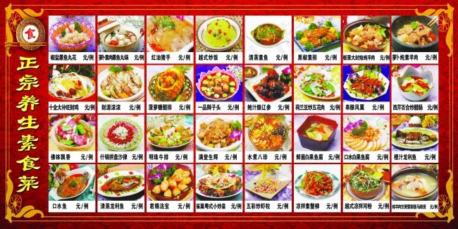 素食菜单(5669X2835(DPI:72))psd模版下载