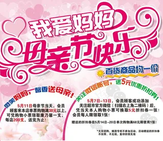 我爱妈妈母亲节快乐