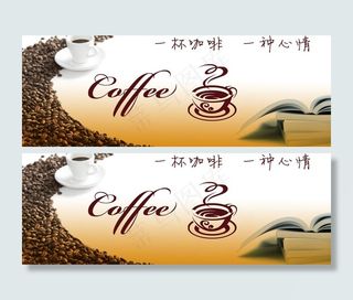 咖啡宣传图片