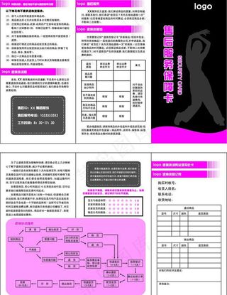 服装售后卡图片