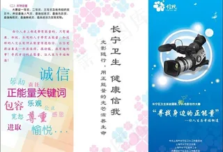 长宁区卫生局三折页图片