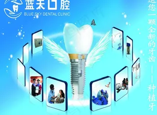 种植牙海报图片