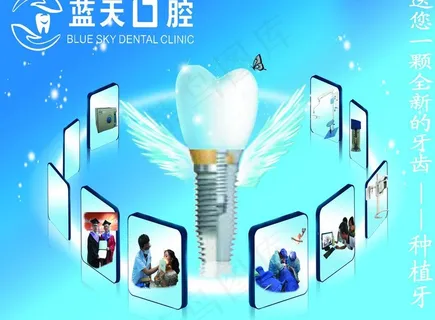 种植牙海报图片 种植牙海报图片