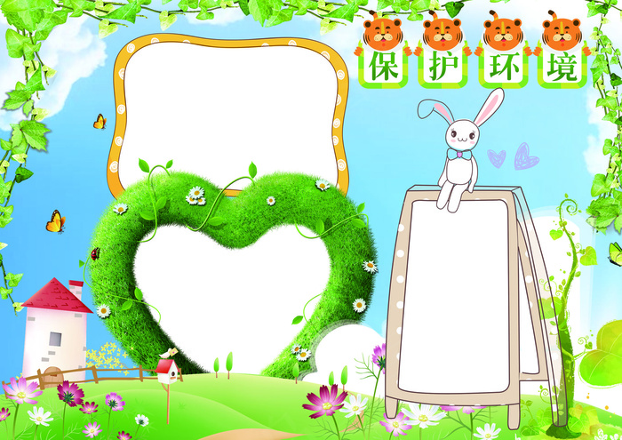 保护环境环保低碳小报背景素材花边模...(4961X3508(DPI:300))psd模版下载