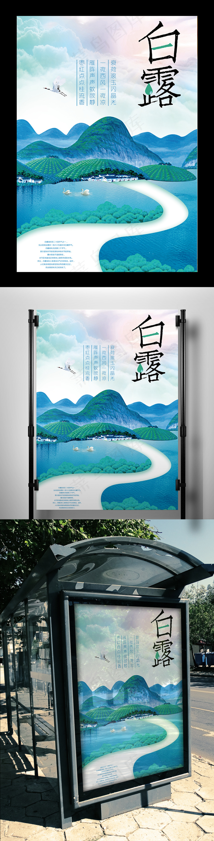 24节气白露海报设计