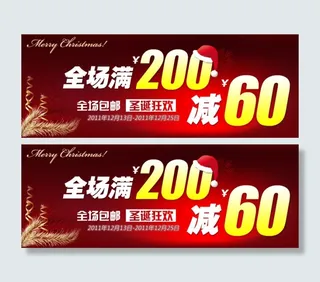 圣诞节快乐钜惠