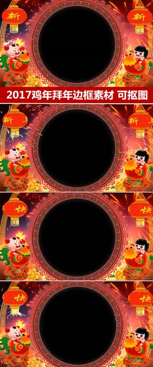 2017鸡年视频素材拜年边框喜庆背...