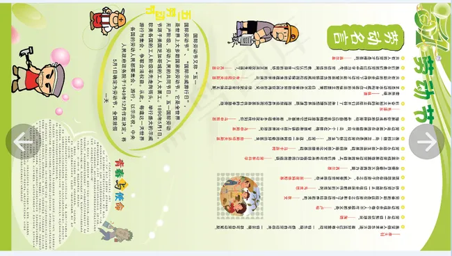 公司五一板报图片ai矢量模版下载