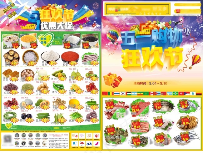 五一购物狂欢节DM单(210X297)cdr矢量模版下载