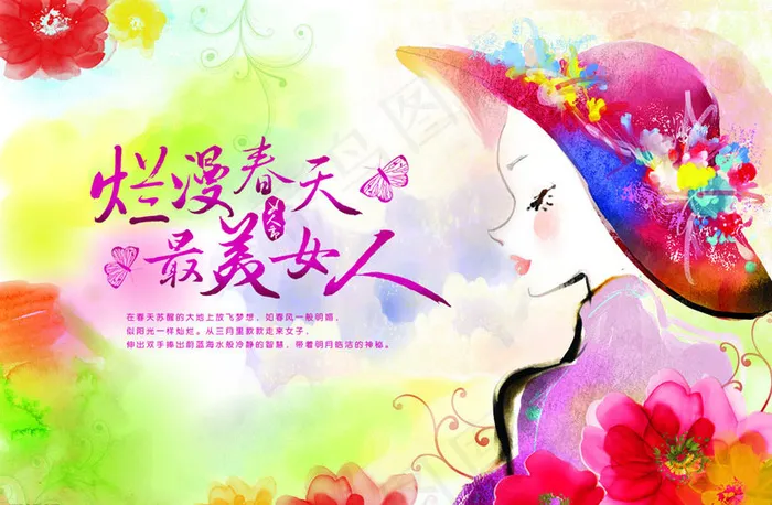 38妇女节海报PSD素材(2000X1365(DPI:300))psd模版下载