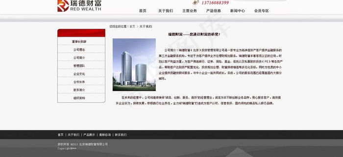 财富投资商务网站内页图片psd模版下载