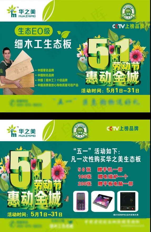 地板彩页cdr矢量模版下载