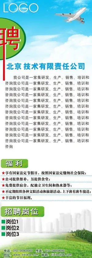 招聘易拉宝图片 招聘易拉宝图片