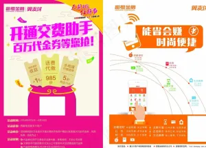 中国电信交费助手图片