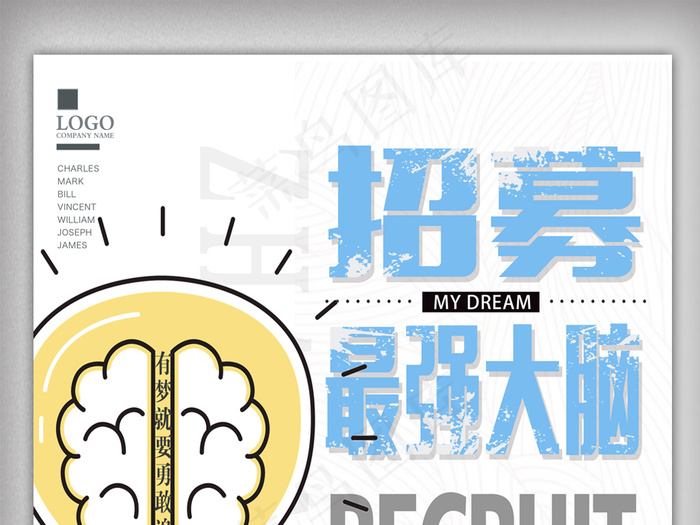 简约招募最强大脑招聘海报设计