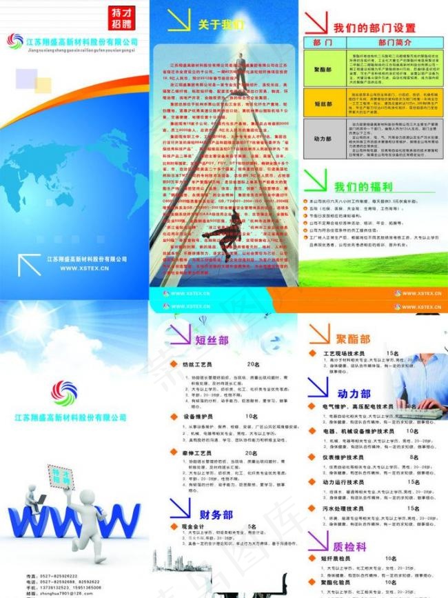 招聘单页图片cdr矢量模版下载