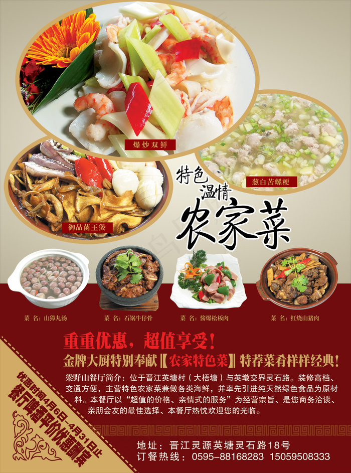 农家特色菜海报PSD分层模板(2551X3437(DPI:300))psd模版下载