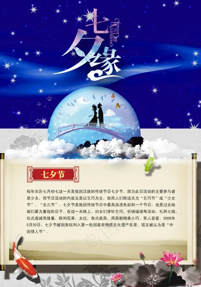 七夕活动(4134X5906(DPI:300))psd模版下载