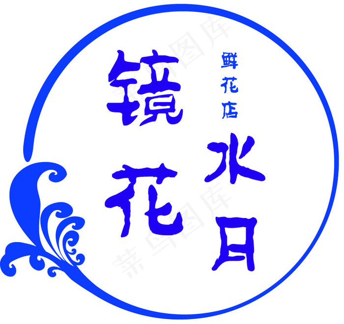 镜花水月鲜花店logoai矢量模版下载