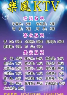酒店ktv酒水单图片
