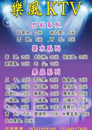 酒店ktv酒水单图片