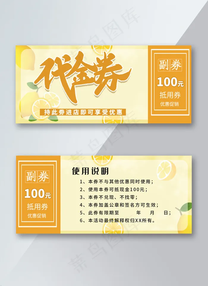 黄色清新简约水果采摘园采摘券代金券优惠券psd模版下载