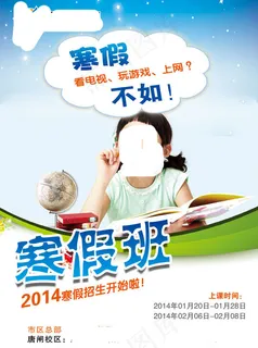 寒假补习班招生