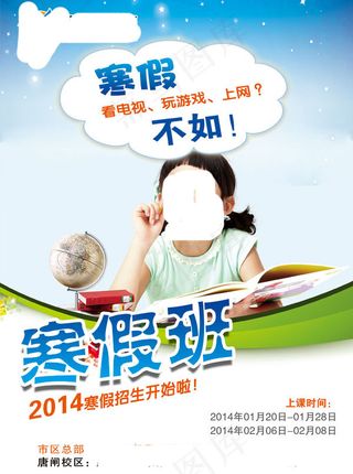 寒假补习班招生