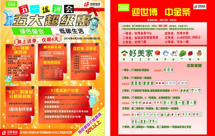 五一商场抽奖活动图片cdr矢量模版下载